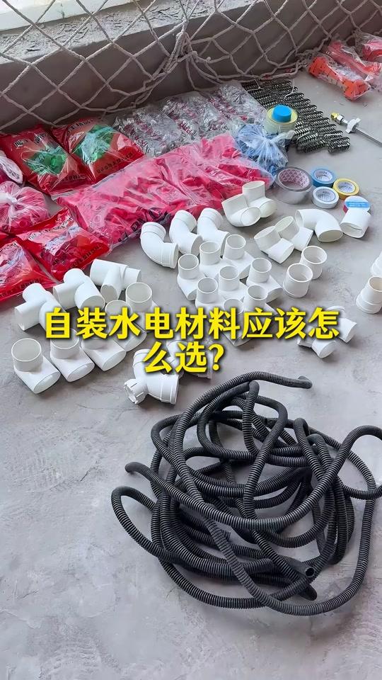 装修赛道文案素材 - 自装水电材料,别再买错规格 #自装水电 #水电材料 #装修避坑 #信阳装修 #装修干货 - 卫哥讲自装(卫特米)作品