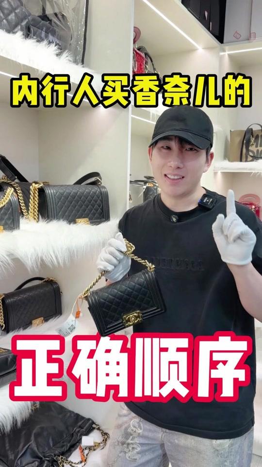 二手奢侈赛道文案素材 - 香奈儿入坑正确打开方式 #大牌包包 #二手奢侈品 #包包合集 #包包分享 #香奈儿 - 瑞年奢品主理人Henry作品