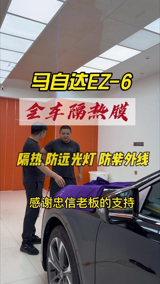 汽车贴膜文案素材 - 新车马自达EZ-6贴隔热膜，贴膜前后对比效果太明显了👍，感谢忠信老板的信任与支持🤝#马自达EZ-6#隔热膜#利中汽车装饰#追光车膜#隐形车衣 - 河源利中汽车贴膜追光贴膜中心作品