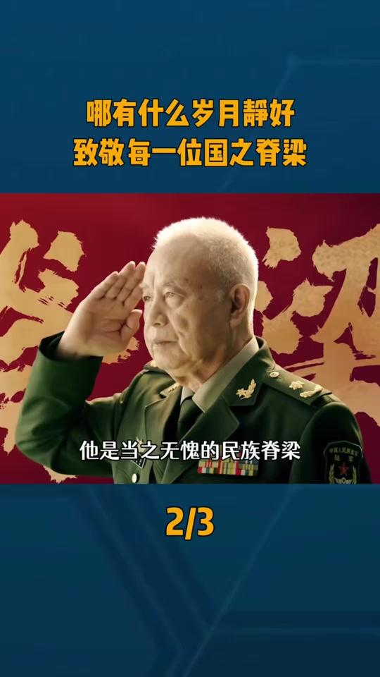 读书分享赛道文案素材 - 哪有什么岁月静好，只不过是有人隐姓埋名、替我们负重前行。致敬每一位国之脊梁！#爱国 #国之脊梁 #钱七虎 #国士无双 #好书分享 - 执手小莫作品