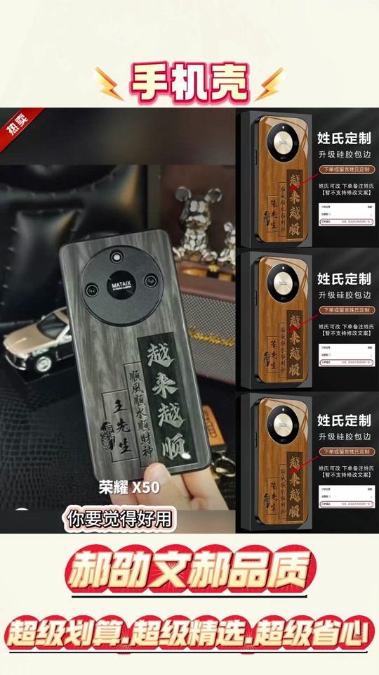 手机壳赛道文案素材 - #手机壳 适用【荣耀X50】姓氏定制越来越顺高级玻璃防摔手机壳#手机壳推荐 #手机壳种草 #手机壳分享 #手机壳测评 - 郝邵文小超市作品