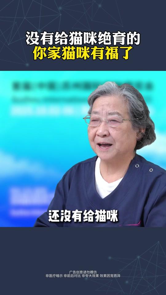 宠物用品赛道文案素材 - 没有给猫咪绝育的你家猫咪有福了 #猫咪绝育#猫咪发情#新手养猫#萌宠好物#养猫经验分享 - 宠物知识科普-孙老师作品