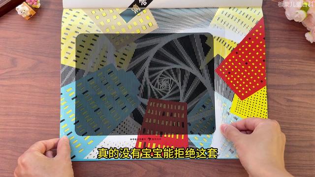 读书分享赛道文案素材 - 最近很火的光栅书真的是太拿捏小朋友了,不用电池,不用屏幕 硬控我娃一下午~#儿童绘本 #童书推荐 #亲子阅读 #好书分享 #绘本 - 板栗儿童百科作品