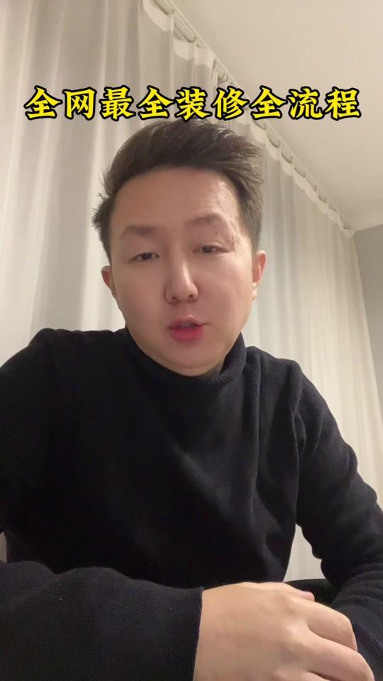 装修赛道文案素材 - 有装修家里不吵架的么?装修全流程来啦 装修最全流程来啦,照着做不走弯路。#装修干货 #装修经验 #认知升级 #避坑 - 设计师李佩福作品