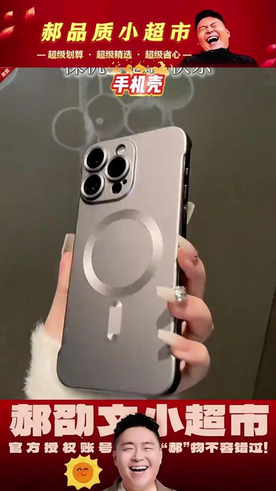手机壳赛道文案素材 - #手机壳 苹果17Promax手机壳iPhone16无边框磁吸15轻薄散热14/13/12硬壳11#手机壳推荐 #手机壳种草  #手机壳分享 #手机壳测评 - 郝邵文好物优选呢作品