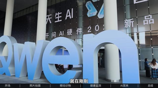 2218元起！现场体验千问三款AI新硬件，4大看点深度解析！#千问AI眼镜 #千问N1Pro #千问AI耳机 #智能穿戴 #PersonalAgent