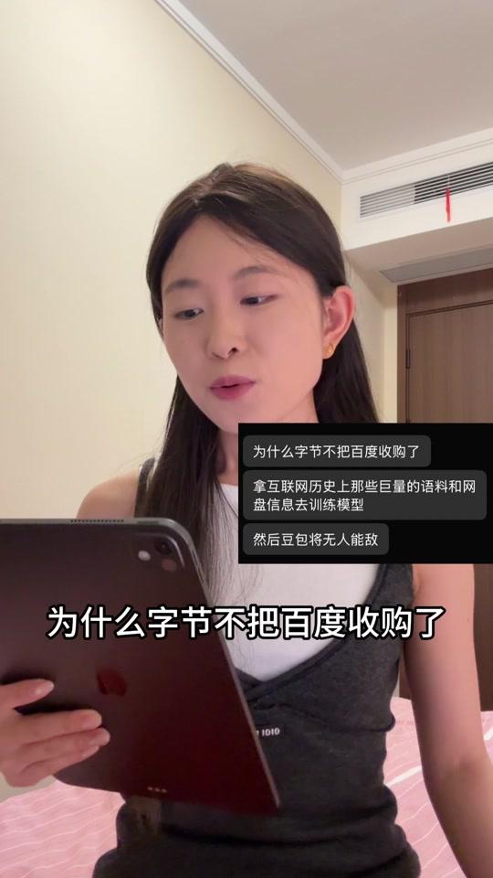 你们觉得呢？#豆包 #百度 #牛马网工菜菜