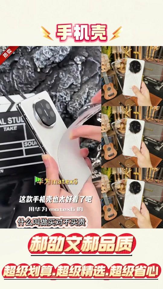手机壳赛道文案素材 - #手机壳 【超薄透明+裸机手感】适用华为MateX6/X5手机壳防摔后盖折叠典藏版#手机壳推荐 #手机壳种草 #手机壳分享 #手机壳测评 - 郝邵文小超市作品
