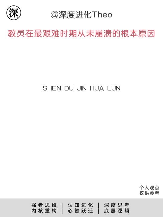 个人成长赛道文案素材 - 教员在最艰难时期从未崩溃的根本原因：他拥有绝对清醒的「长期主义定力」 #个人成长 #长期主义 #坚持 #心态 #毛选 - 深度进化Theo作品