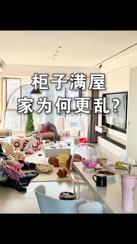 装修赛道文案素材 - 装修最大骗局：柜子做满，家却更乱！ #装修 #收纳 #装修避坑指南 #装修设计 #设计干货 - 设计师老肖作品