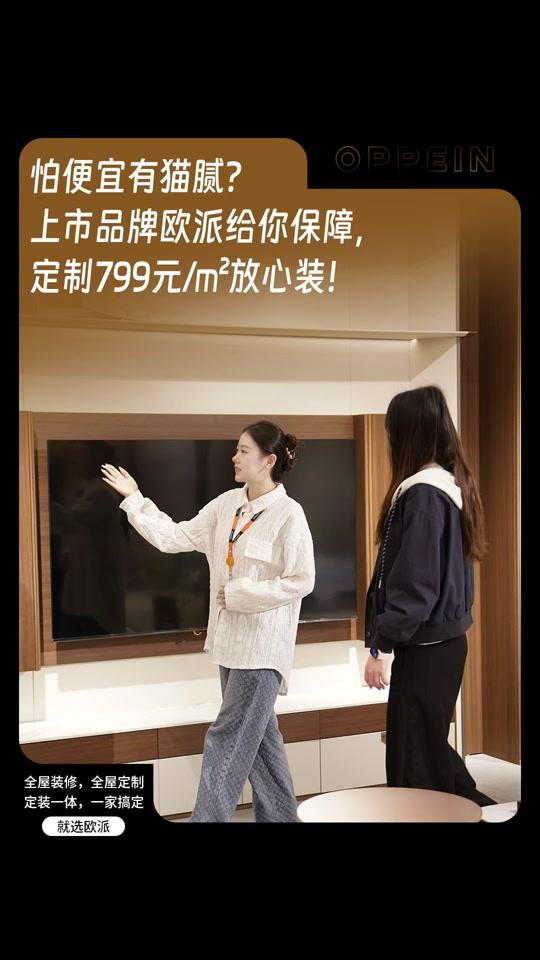 全屋定制文案素材 - 伯便宜有猫腻?上市品牌欧派给你保障,定制799元/㎡放心装! 想装全屋定制又怕被套路?欧派799元/㎡全屋定制优惠套餐,直接帮你省心避坑! ✅ 六大空间全入户:入户、客厅、餐厅、……版本过低,升级后可展示全部信息 - 欧派定制服务作品