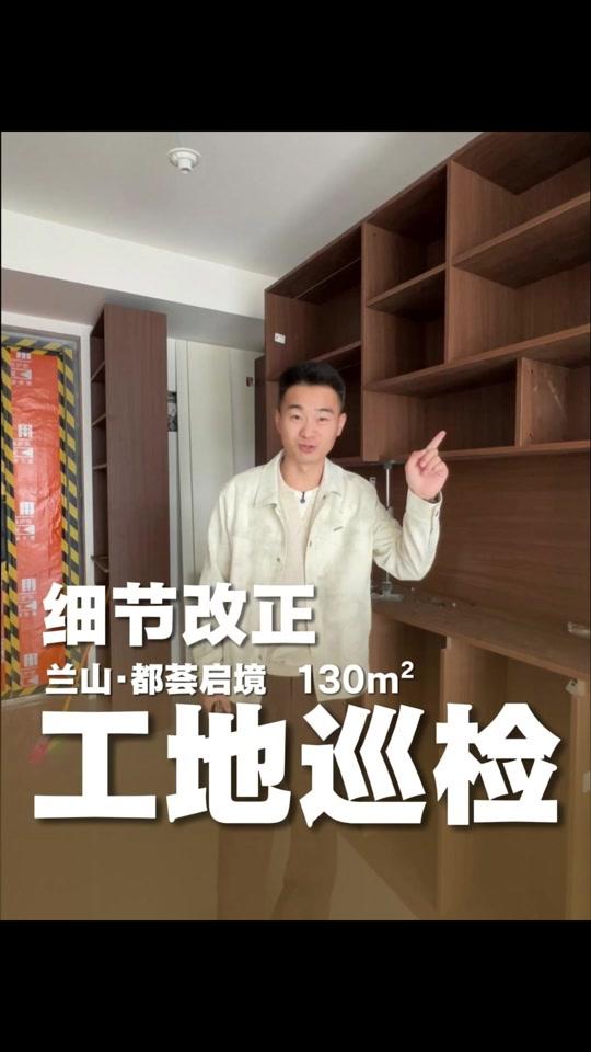 全屋定制文案素材 - 工地巡检实拍，每一处问题都认真整改#临沂 #装修避坑 #全屋定制 #工地巡检 #装修 - 临沂·刘工搞装修作品