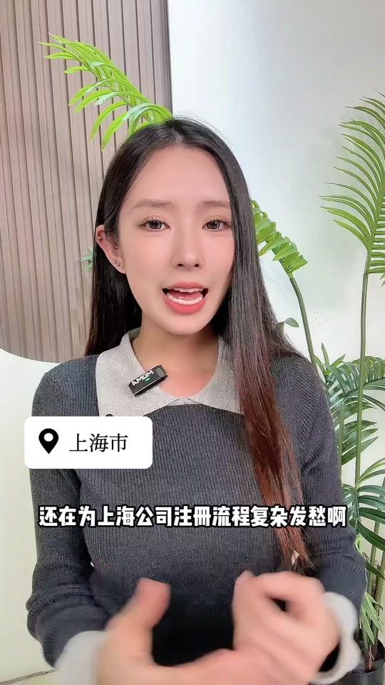 营业执照赛道文案素材 - 你还在为上海公司注册流复杂发愁啊？ #上海公司注册流程#上海财务公司 #上海注册公司代办营业执照#上海注册公司记账报税 #营业执照怎么办理 @上热门话题🔥🔥🔥🔥 @DOU+小助手 ……版本过低，升级后可展示全部信息 - 上海注册公司代理记账找中耿作品