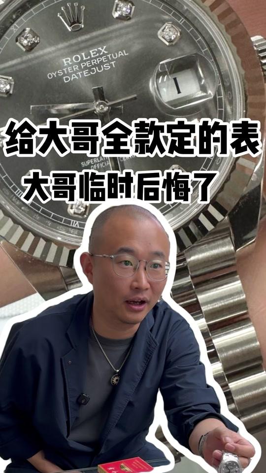 二手奢侈赛道文案素材 - 大哥定的全新日志，大哥突然后悔了 #劳力士 #一劳永逸 #二手表 #二手奢侈品 #腕表分享 - 老沈说表作品