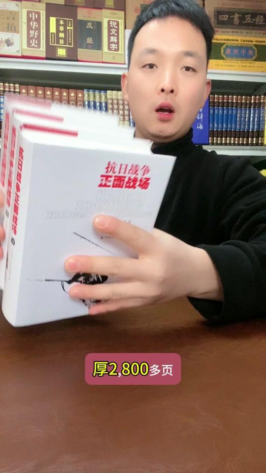 读书分享赛道文案素材 - 一套非常罕见珍贵抗日战争正面战场的史料，全三册厚2800多页，完整无删减，库存太少，喜欢的闭眼入#抗日战争#好书分享 #近代史 #无限回购的宝藏单品 #捡漏价 - 大文作品