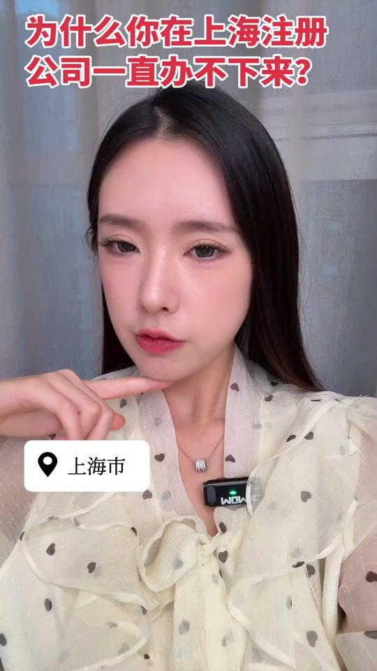 营业执照赛道文案素材 - 为什么你在上海注册公司一直办不下来？ #上海注册公司流程 #上海营业执照办理 #怎么注册上海公司 #上海公司注册 #上海营业执照办理多少钱 @搜索启发内容 @上热门话题🔥🔥🔥🔥 @……版本过低，升级后可展示全部信息 - 上海注册公司代理记账找中耿作品