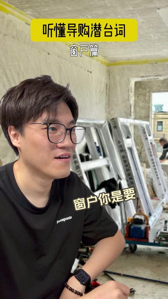 装修赛道文案素材 - 窗户怎么选不踩坑 ❗ 听懂导购潜台词~上干货 #窗户 #系统门窗 #断桥铝门窗 #装修 #避坑指南 - 乐白优选家电作品