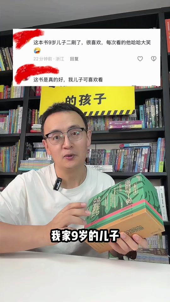 读书分享赛道文案素材 - 家长说孩子喜欢的二刷哈哈大爷!豆瓣高分神作的9岁➕写作范本 #童书推荐#好书分享 #让孩子爱上读书 #家庭教育 #小学生 - 宗老师|青少年图书作品