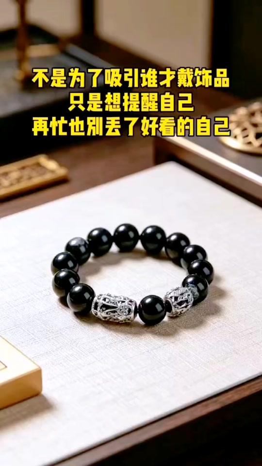 手链赛道文案素材 - 男生穿搭的点睛之笔！ 足银搭配黑曜石，简约不挑人。 日常通勤，休闲约会都合适。#男士手链 #足银饰品 #黑曜石手串 #送男友礼物 #男生穿搭@DOU+小助手 @DOU+上热门 - 润生珠宝（请勿连赞）作品