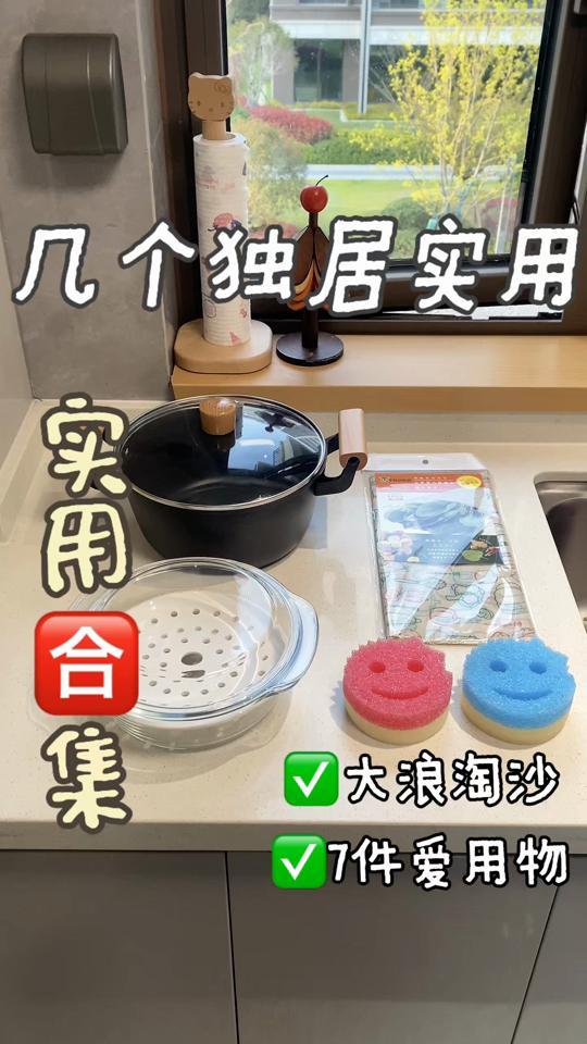 家居赛道文案素材 - 分享7件大浪淘沙留下来的性价比拼多多厨房好物～ 不贵但都非常实用～省心又省力！#家居好物#居家好物#厨房好物#拼多多#拼多多百亿补贴 - 呆熊吐泡泡🫧作品