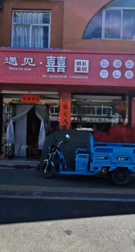 婚庆赛道文案素材 - 只要人人彭献出一点爱,社会将会变成美好的人间。@艳司令(遇见囍婚礼策划) - 正义坚信作品