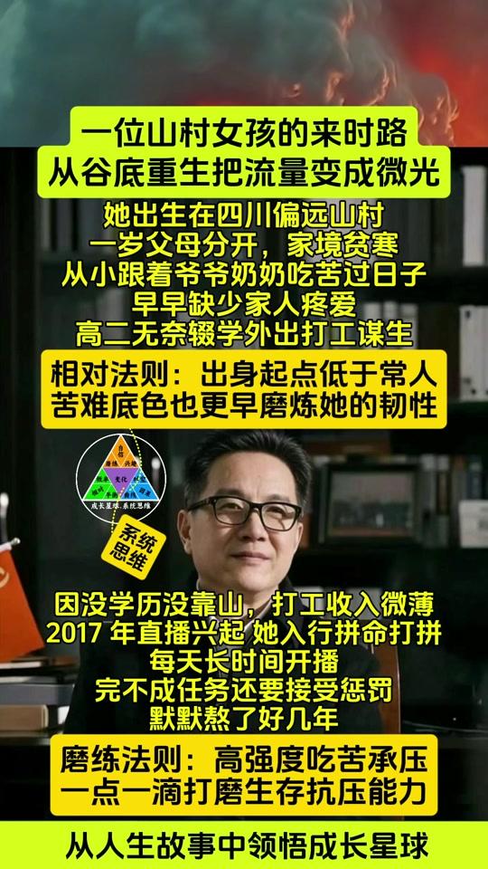 个人成长赛道文案素材 - 一位山村女孩的来时路,从谷底重生把流量变成微光 #人生道路坎坷多 #认知觉醒掌控人生 #系统思维 #个人成长 #故事解说 - 成长星球大叔作品