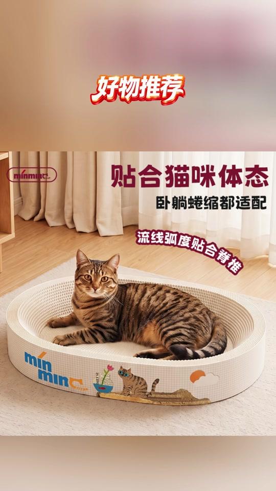 宠物用品赛道文案素材 - 耐抓猫抓板猫窝一体 minmina白牛皮猫抓板猫窝一体宠物玩具耐抓耐磨不掉屑磨爪 #养猫好物推荐 #新手养猫必备 #猫咪用品分享 #猫主子的日常 #居家养宠好物分享 - 永顺百货作品