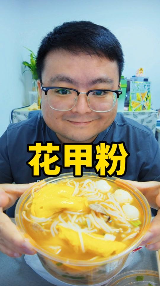 职场赛道文案素材 - 美味花甲粉,你们要的沉浸式吃播,看吧૮₍♡♡₎ა
#美味花甲粉 #这个花甲粉吃的真是回味无穷 #打工人吃饭日常 #职场干饭人 #日常美食分享 - 认真食饭人作品