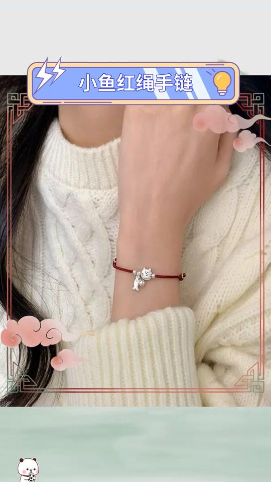 手链赛道文案素材 - 闺蜜本命年必备的小鱼红绳手链,手工编织精致又百搭!情侣款也很适合作为礼物,国潮设计超有feel~调节设计方便佩戴,日常搭配超加分! #本命年必备 #手工编织 #情侣手链 #国潮饰品 - 思琪礼品DIY作品