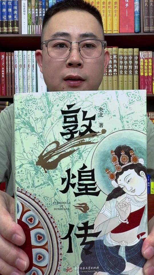 读书分享赛道文案素材 - 一本书读懂一座城；一座城，看见一个文明。如果你也想真正走进敦煌，而不是只看几张壁画照片，这本《敦煌传》一定不要错过  #敦煌  #敦煌文化  #读书  #好书推荐  #好书分享 - 西贝近代史作品