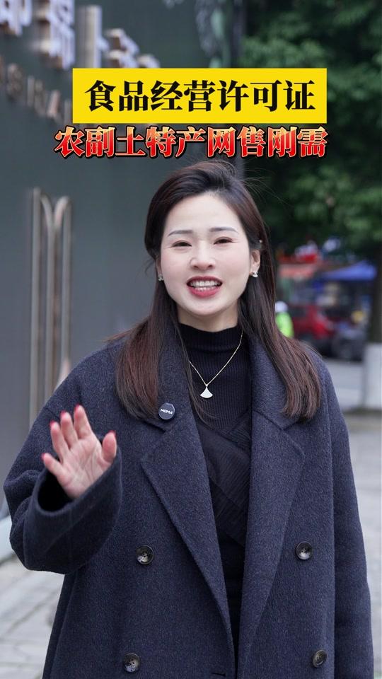 营业执照赛道文案素材 - 食品卫生许可证,农副土特产网售刚需#食品卫生许可证 #食品卫生许可证怎么办理 #营业执照 - 德均-建筑圈作品