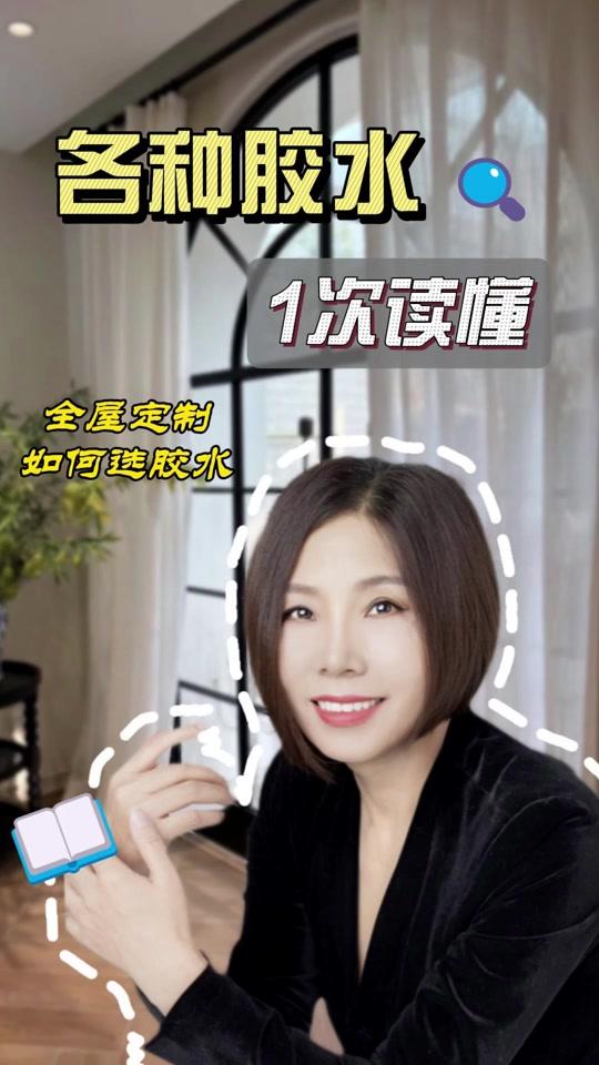 全屋定制文案素材 - 装修中的各种胶，一次搞懂！#装修 #装修避坑 #装修知识 #全屋定制#结构胶 - 装修红姐作品