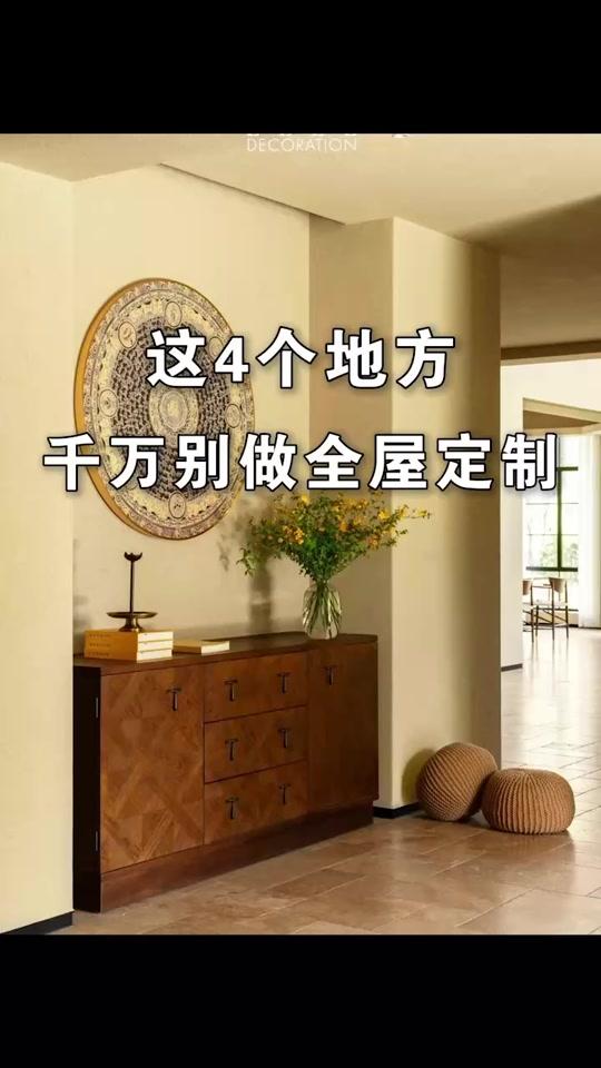 装修赛道文案素材 - 听我一句：这4个地方，千万别再做定制了！尤其是电视墙。 #装修 #全屋定制 #装修避坑指南 #成品柜 #设计干货 - 设计师老肖作品