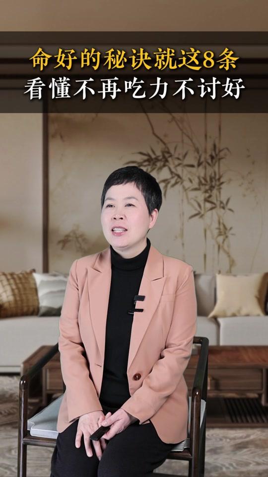 个人成长赛道文案素材 - 命好的秘诀就这8条， 看懂不再吃力，不讨好。 #杨文利 #书享慧 #个人成长 #智慧箴言 #人性 - 杨文利女性智慧作品
