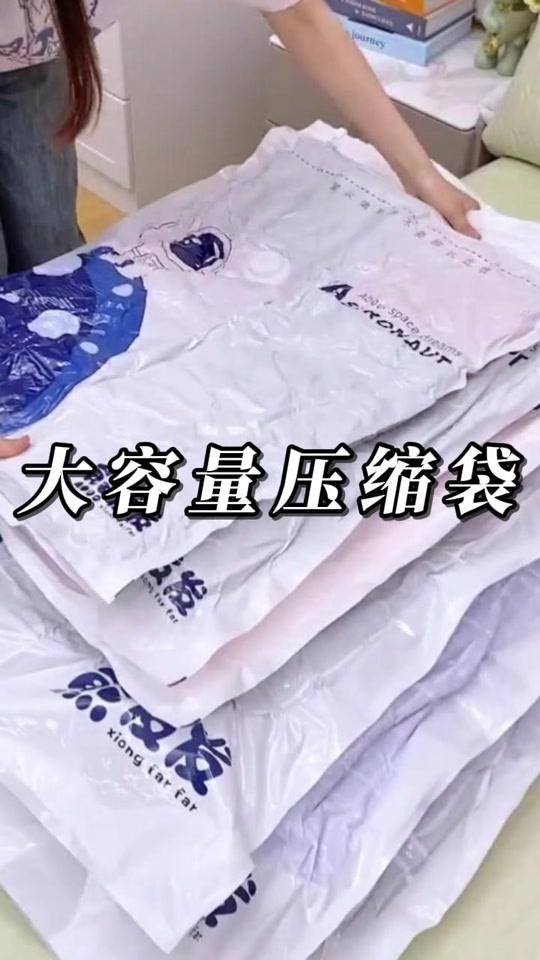 家居赛道文案素材 - 电泵款收纳袋HZ高颜值特厚防水防霉防尘大容量压缩袋赠送3个划片#收纳袋 #家居好物 #好物分享 #压缩袋 - 栖霞市广播电视台综合广播作品