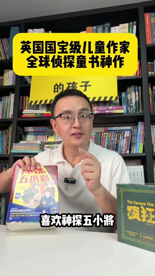 读书分享赛道文案素材 - 英国国宝级儿童作家,JK罗琳启蒙读物,世界儿童侦探神作 #童书推荐 #好书分享 #让孩子爱上读书 #家庭教育 #小学生 - 宗老师|青少年图书作品