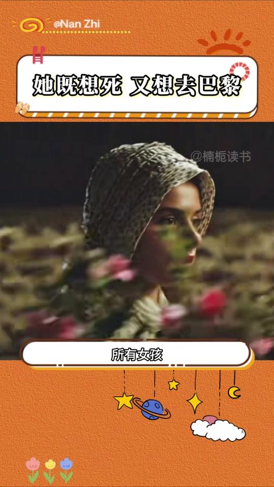 读书分享赛道文案素材 - 所有女孩一定要杜绝闪婚、拜金和恋爱脑！《包法利夫人》，看完才明白，幻想爱情、过度消费，是一个女人不幸的开始。#好书分享 #女性成长 #包法利夫人 #恋爱脑 #虚荣 - 楠栀读书作品