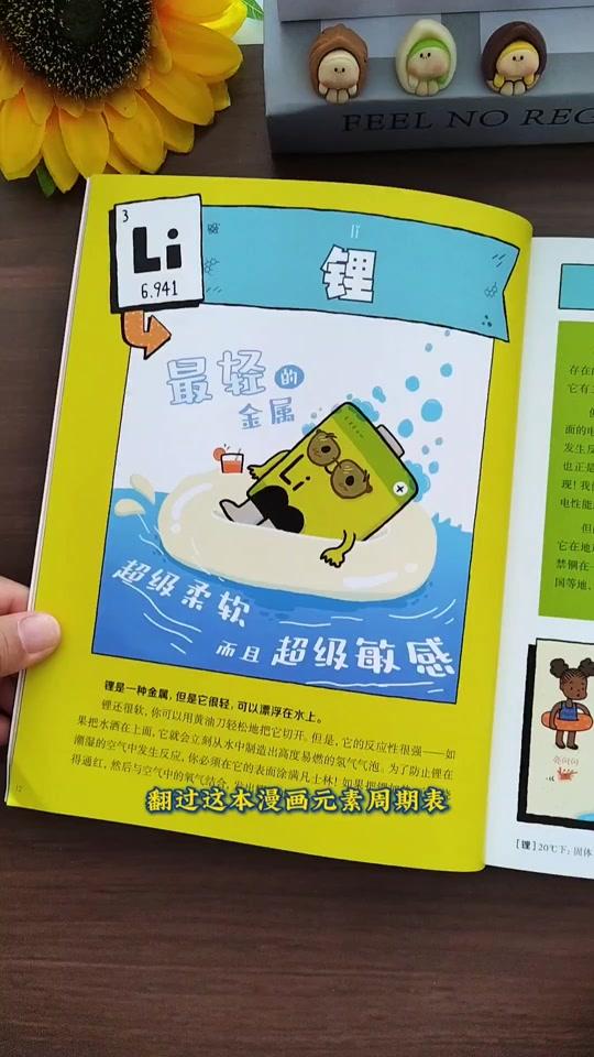 读书分享赛道文案素材 - 哪个孩子能拒绝这么有意思的化学元素书!硬核的元素周期表摇身变成趣味漫画故事,小学生也能看得懂,告别死记硬背,帮孩子迈出化学启蒙的第一步#化学启蒙 #元素周期表 #好书分享 - 小虎同学作品