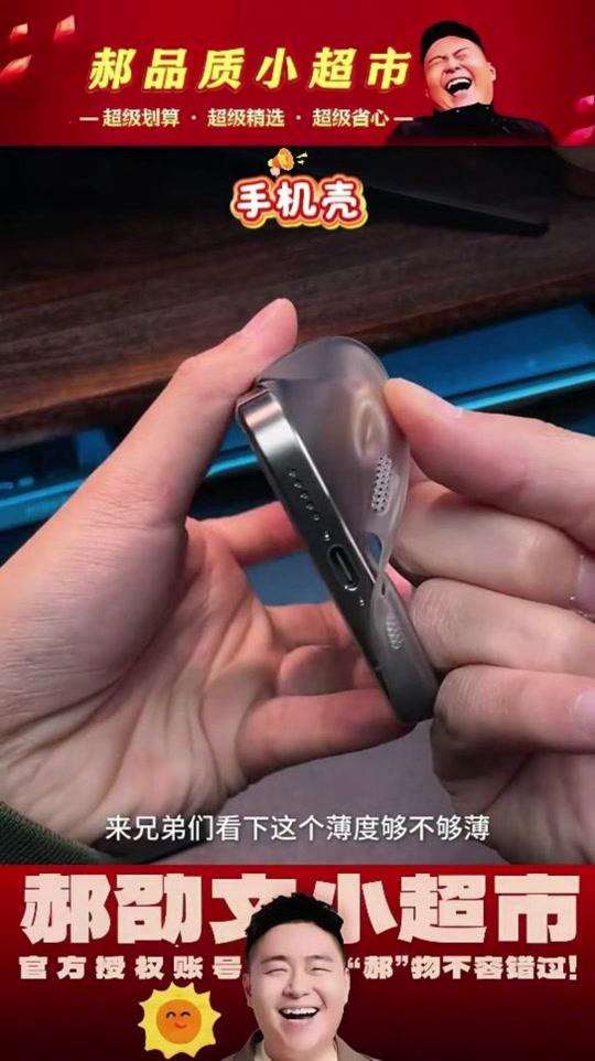 手机壳赛道文案素材 - #手机壳 飞虎胜【超薄磨砂】适用苹果17pro手机壳新款透明iPhone16/15保护套#手机壳推荐 #手机壳种草 #手机壳分享 #手机壳测评 - 郝邵文郝超市作品
