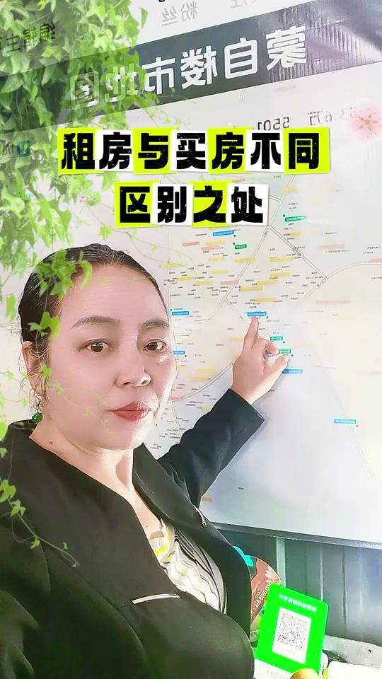 职场赛道文案素材 - 租房与买房，有很多不同感受之处你认同吗？ #买房#租房#那些你不知道的房产工作 #日常分享房产知识 #20年职场经验拆解 - 秀姐说 蒙自好房作品