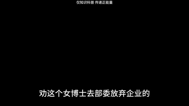 职场赛道文案素材 - 劝工科女博士去部委放弃高薪企业，纯属见不得人好 #公考 #公务员 #职场那些事 #职场 #知识分享 - 职场超人作品