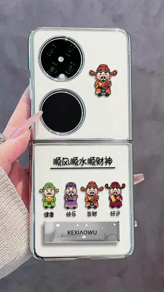 手机壳赛道文案素材 - #手机壳 
   
顺风顺水小财神适用华为Pocket2折叠手机壳P50POCKET保护壳
 #手机壳推荐 #手机壳种草 #手机壳分享 #手机壳测评 - 郝邵文郝超市作品