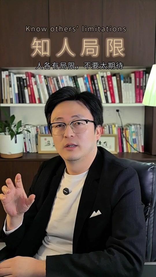 个人成长赛道文案素材 - 知人局限 人各有局限，不要太期待 #知人局限 #认知觉醒 #个人成长 #马儿说清晰力 #成长关系 @DOU+小助手 @抖音创作灵感 @抖音小助手 - 马儿说作品