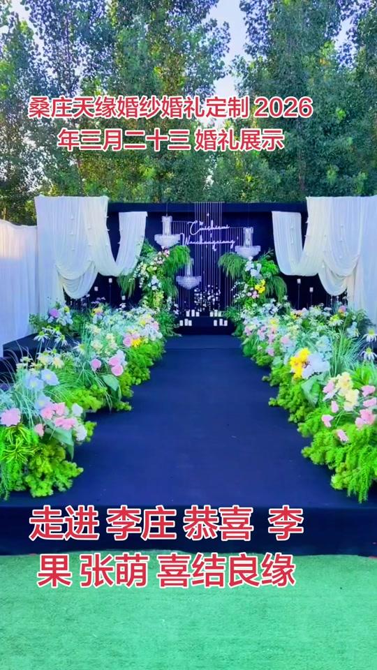 婚庆赛道文案素材 - 桑庄天缘婚纱婚礼策划 - 桑庄天缘婚纱婚礼会馆：八鸽主持人作品