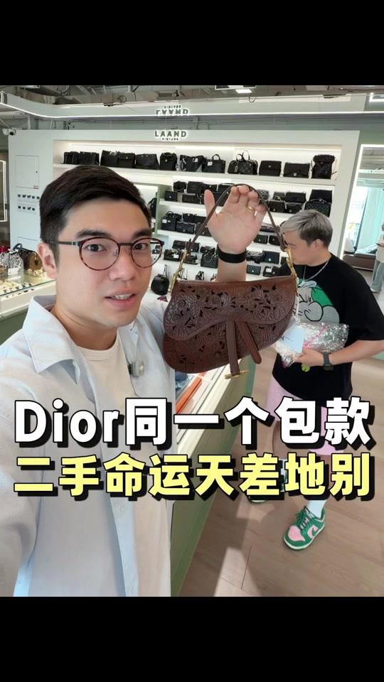二手奢侈赛道文案素材 - Dior同一个包款，二手命运天差地别 #二手奢侈品 #包包推荐 #我最爱的中古包 #LAAND中古 #二奢尤费斯 - 厦门尤费斯中古日记作品