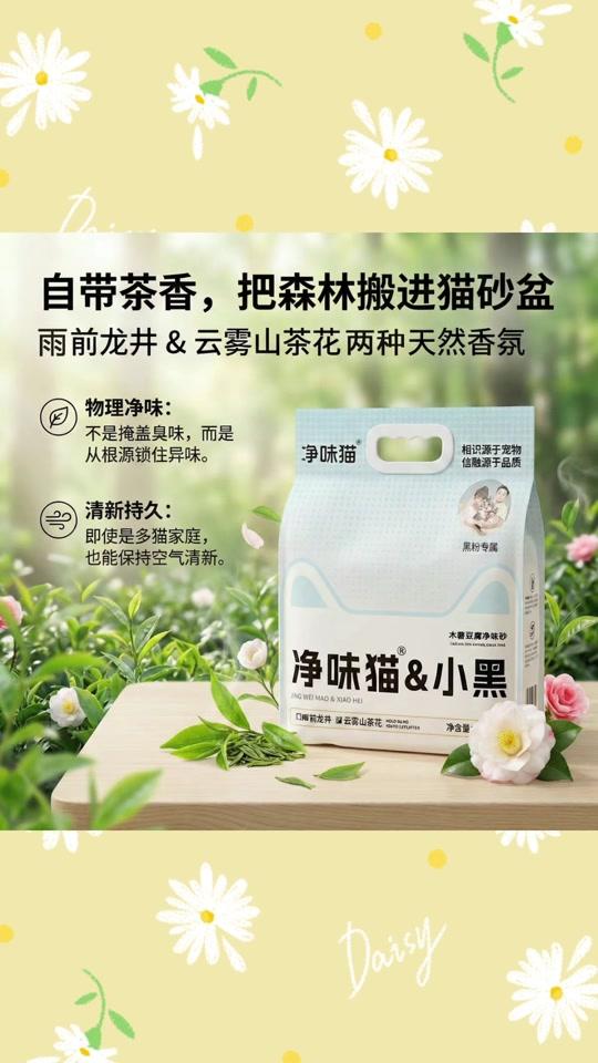 宠物用品赛道文案素材 - #好物推荐🔥 净味猫小黑木薯豆腐净味砂抑菌除臭瞬吸快速结团成幼猫通用2.3kg#猫咪用品分享 #养猫好物推荐 - 贝贝宠物用品作品