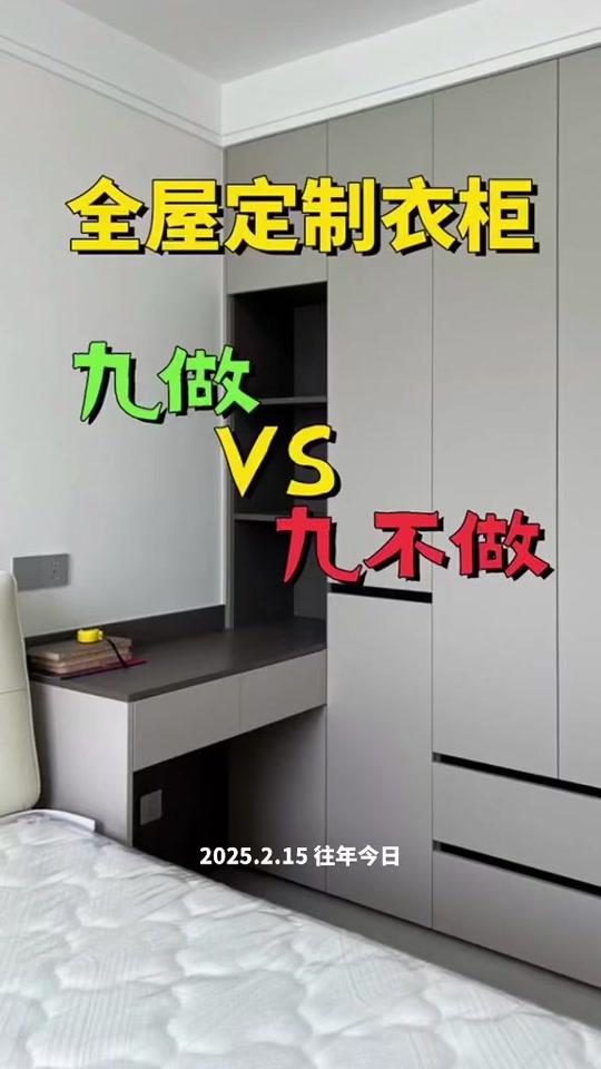 全屋定制文案素材 - 全屋定制9做vs9不做 #装修避坑 #装修知识 #家装知识 #全屋定制衣柜 #全屋定制 - 全屋定制老黄作品