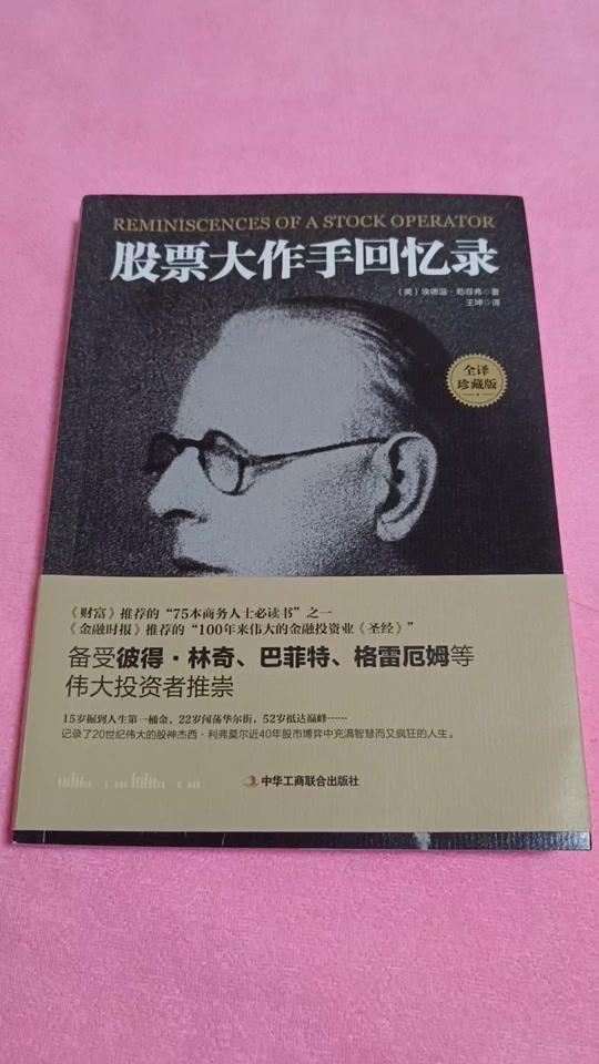 读书分享赛道文案素材 - 股票大作手回忆录 #图文掘金计划#好书分享#好书推荐#知识分享#经验分享 - 88888866699L作品