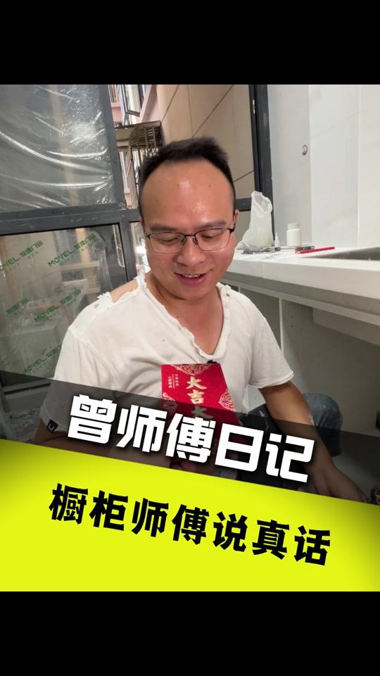 装修赛道文案素材 - 假如橱柜师傅说真话#装修的朋友看过来 #创作者中心 #创作灵感 #装修干货分享 #厨房装修避坑 - 曾师傅装修日记作品
