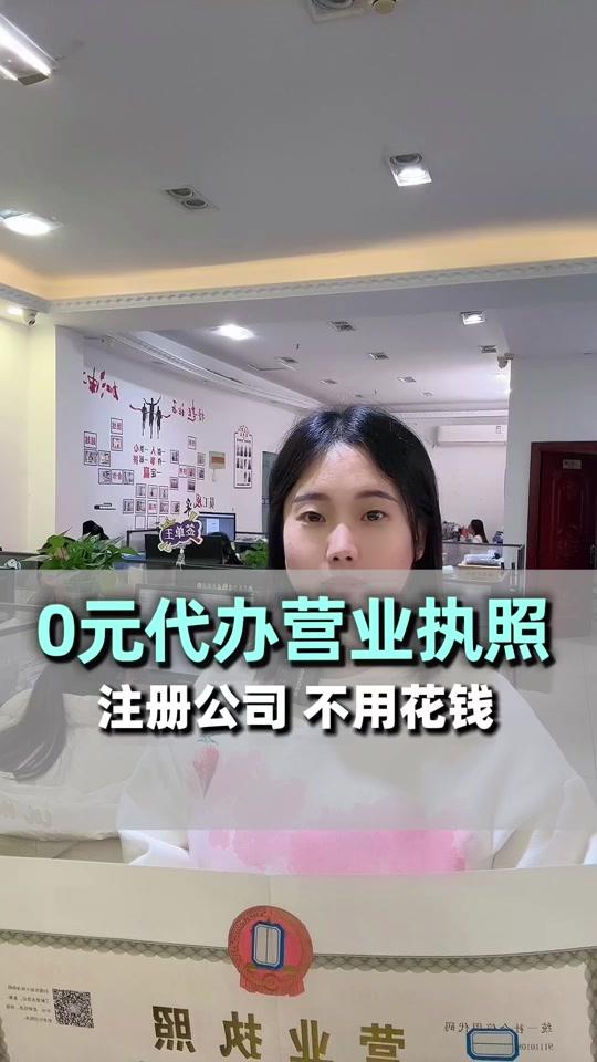 营业执照赛道文案素材 - 0元代办营业执照 0元代办营业执照#代办营业执照 #北京代办营业执照 #燕郊代办营业执照 #注册营业执照 #营业执照怎么办理 - 诺亚互动财务工商注册官方号作品